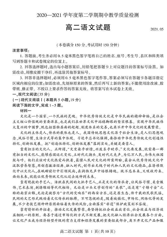 2021临沂兰陵县高二下学期期中语文试题PDF版含答案第1页