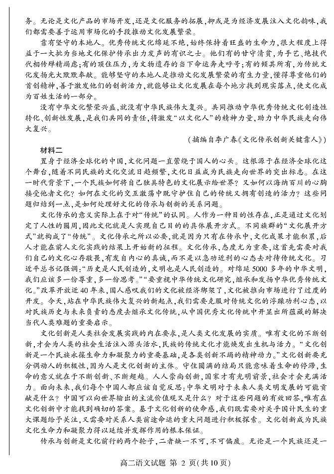 2021临沂兰陵县高二下学期期中语文试题PDF版含答案第2页