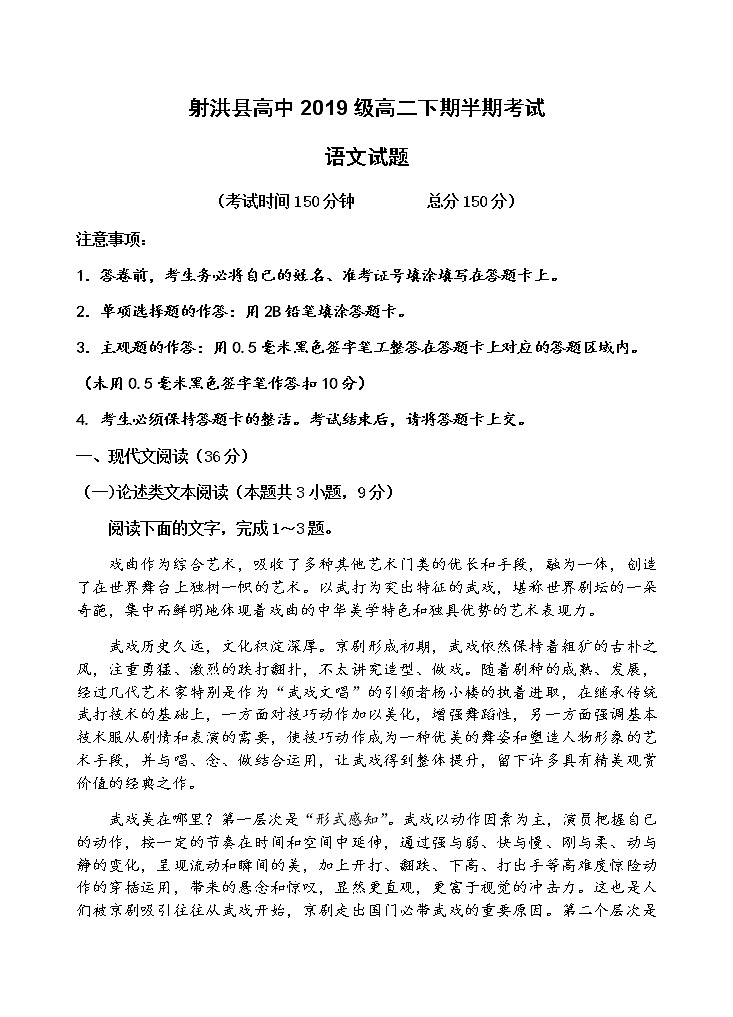 2021遂宁射洪县高中高二下学期期中考试语文试题含答案第1页