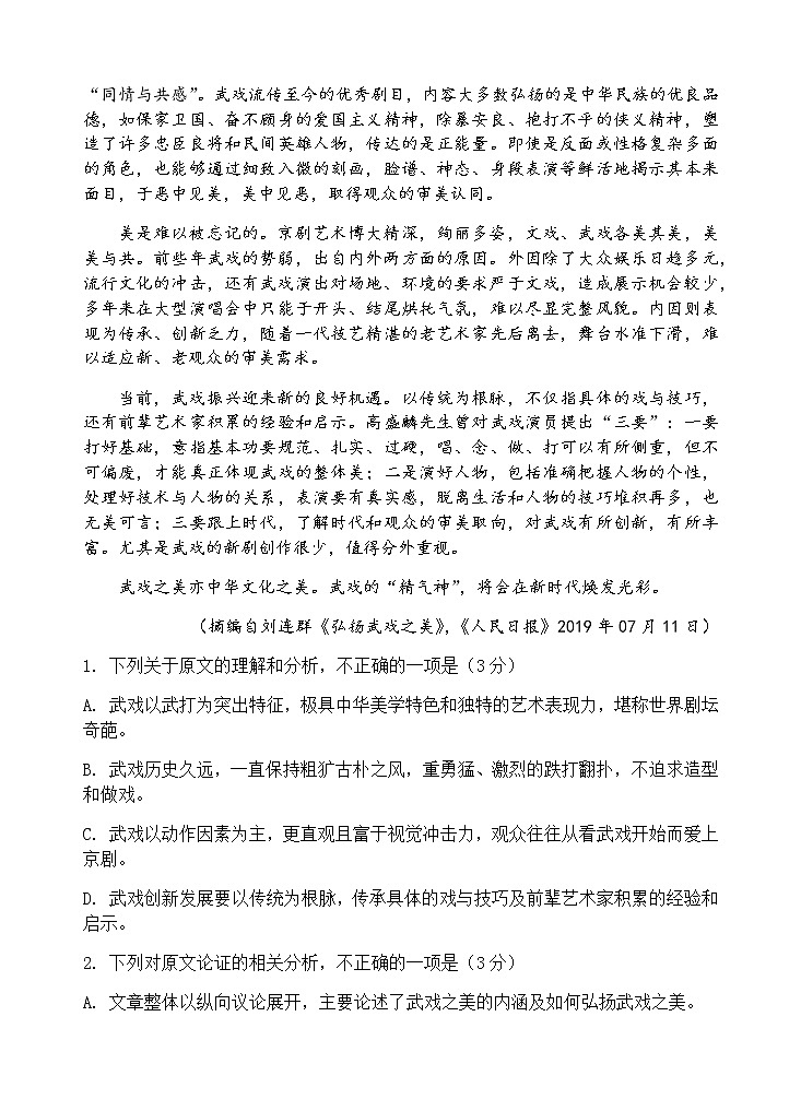 2021遂宁射洪县高中高二下学期期中考试语文试题含答案第2页
