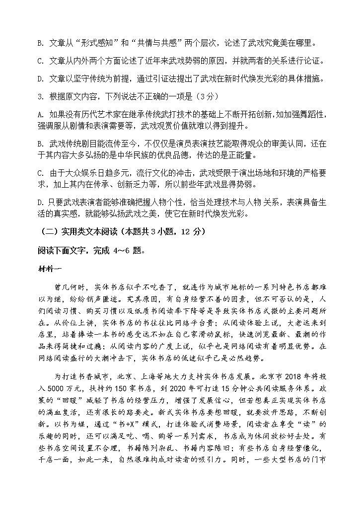 2021遂宁射洪县高中高二下学期期中考试语文试题含答案第3页