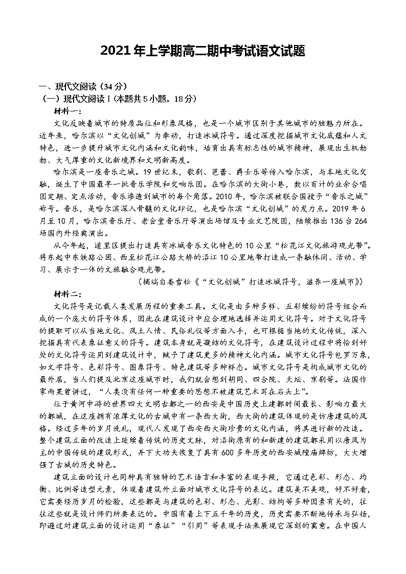 2021娄底娄星区高二下学期期中考试语文试题含答案第1页