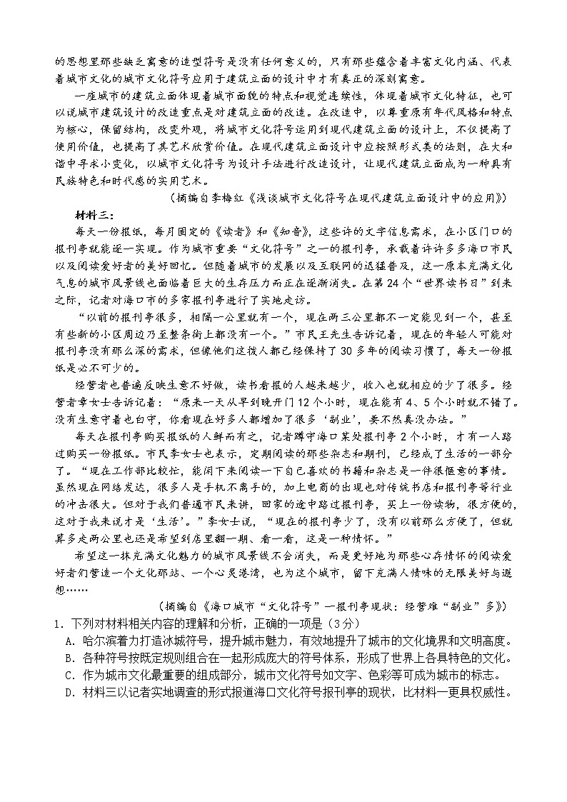 2021娄底娄星区高二下学期期中考试语文试题含答案第2页