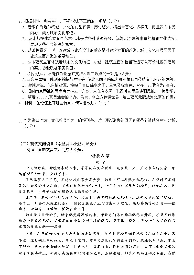 2021娄底娄星区高二下学期期中考试语文试题含答案第3页