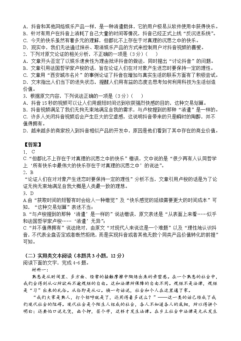 江西省南昌县莲塘第一中学2020-2021学年高二3月质量检测语文试题（含答案）第2页