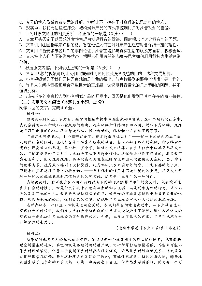 江西省南昌县莲塘第一中学2020-2021学年高二3月质量检测语文试题第2页