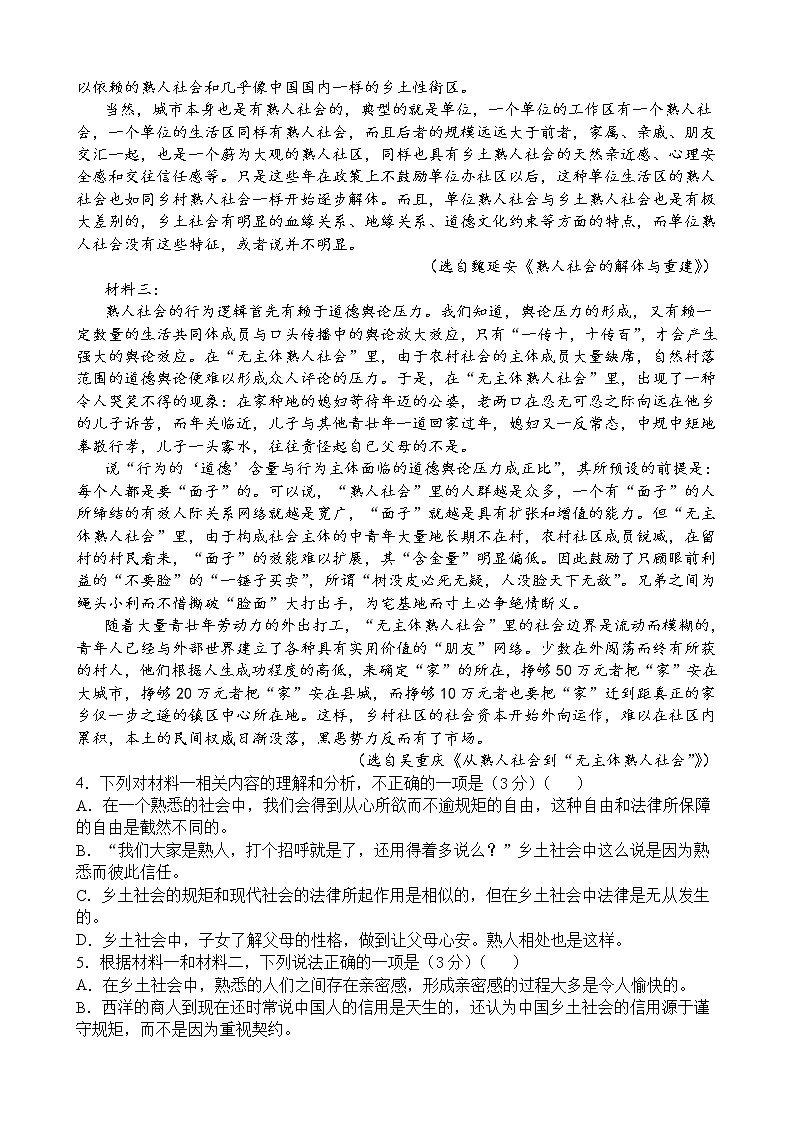 江西省南昌县莲塘第一中学2020-2021学年高二3月质量检测语文试题第3页