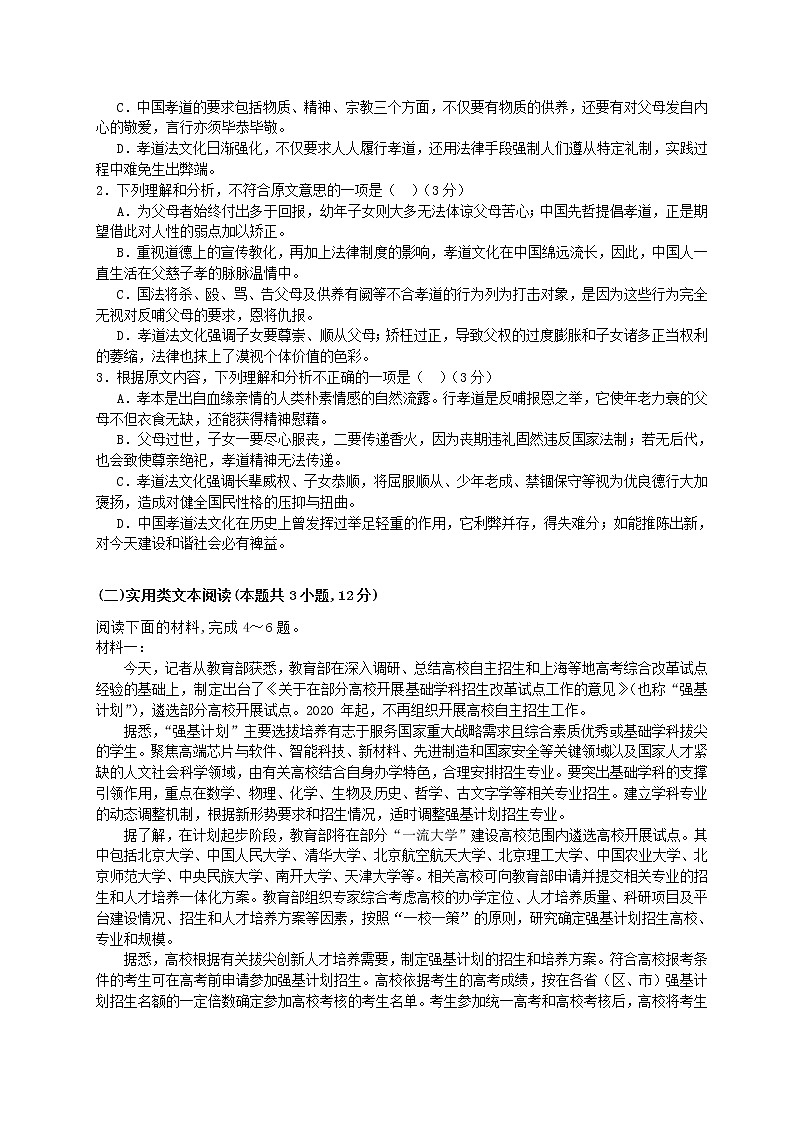 2021酒泉青海油田一中高二下学期期中考试语文试题含答案第2页