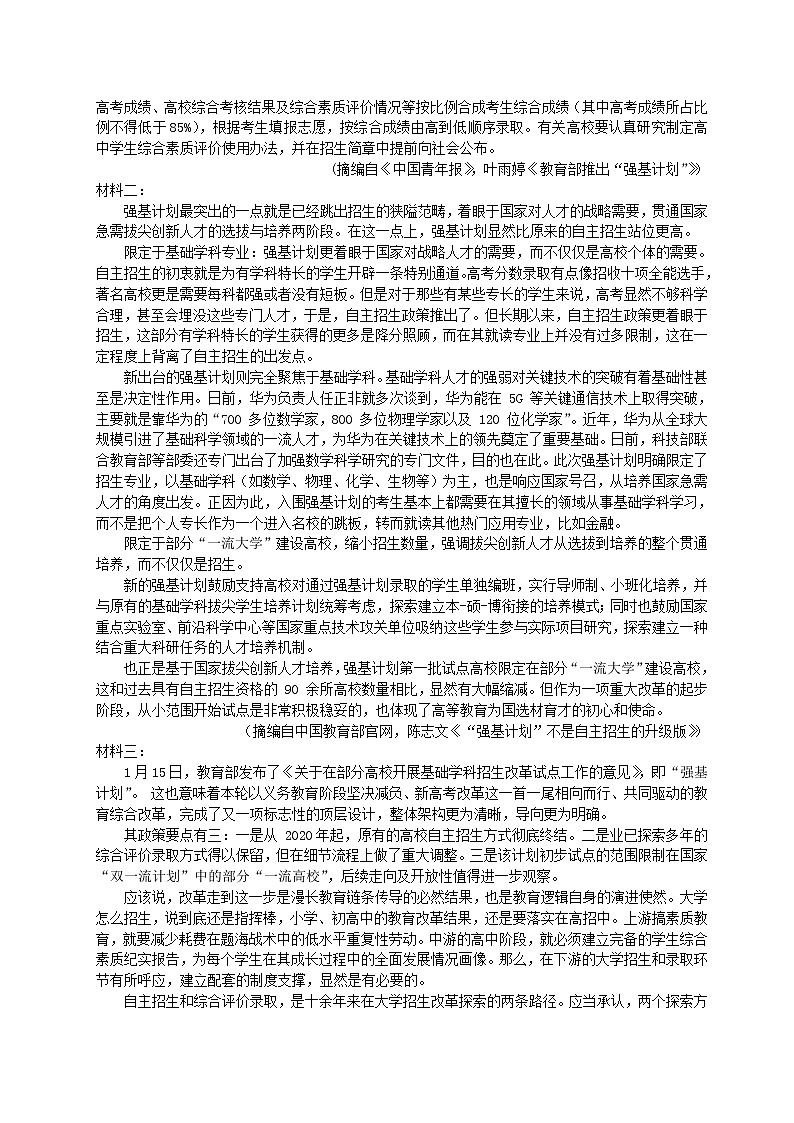 2021酒泉青海油田一中高二下学期期中考试语文试题含答案第3页