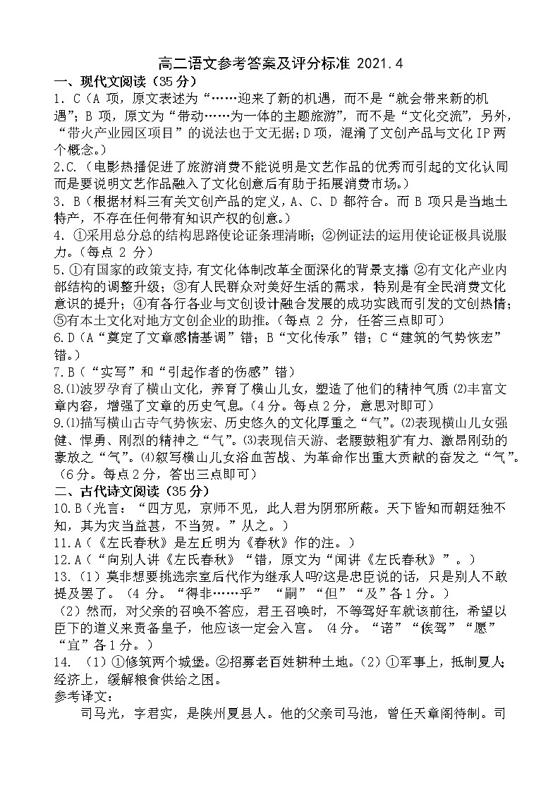 2021.4高二答案2021.4第1页