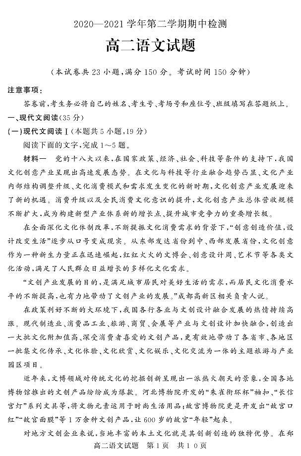 山东省济宁市兖州区2020-2021学年高二下学期期中考试语文试题（PDF版）第1页