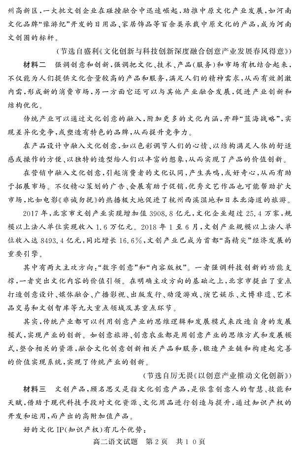 山东省济宁市兖州区2020-2021学年高二下学期期中考试语文试题（PDF版）第2页