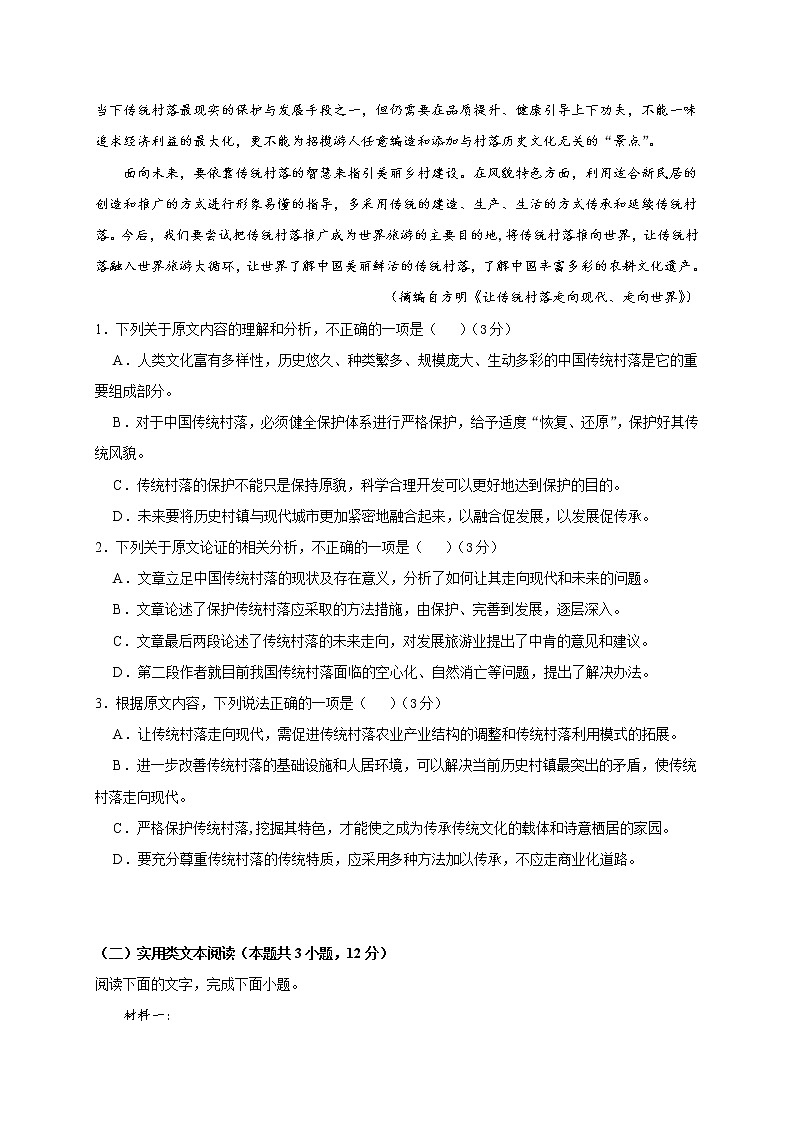 2021玉溪二中高二下学期第一次月考语文试题含答案第2页