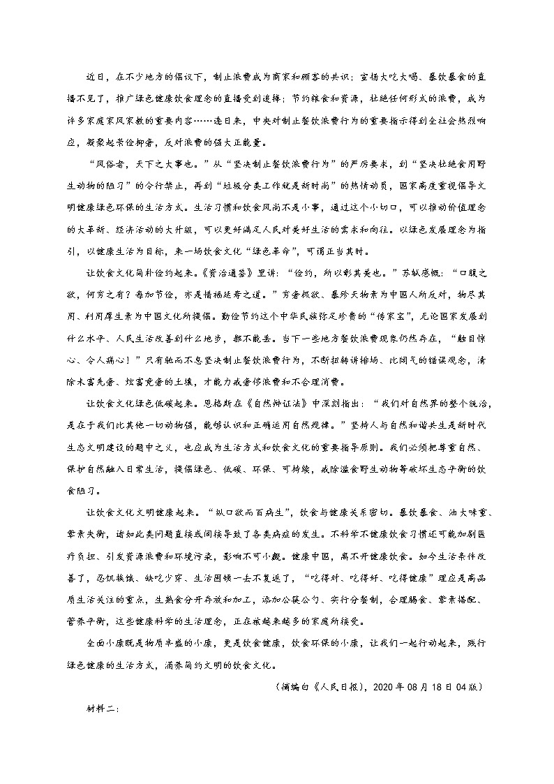 2021玉溪二中高二下学期第一次月考语文试题含答案第3页