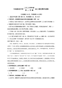 2021宁波效实中学高二下学期期中考试语文试题含答案