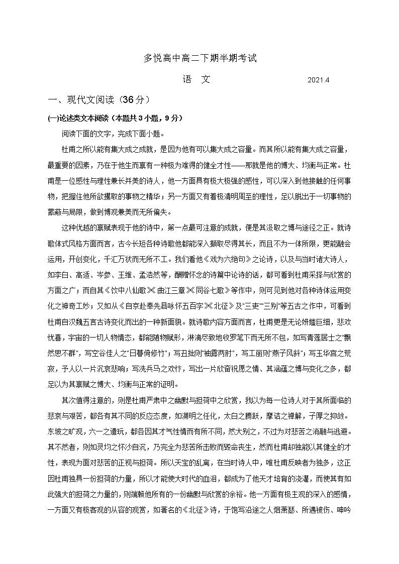 2021眉山东坡区多悦高级中学高二下学期期中考试语文试题含答案第1页