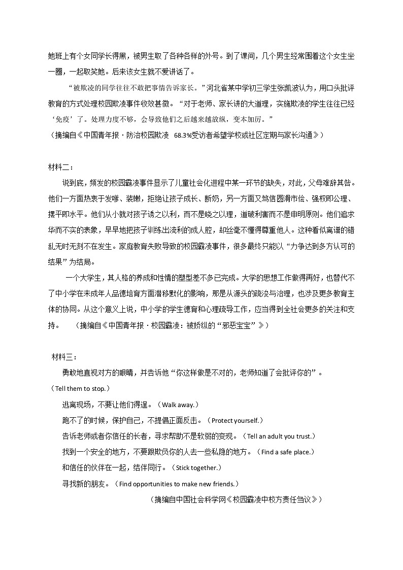 2021眉山东坡区多悦高级中学高二下学期期中考试语文试题含答案第3页