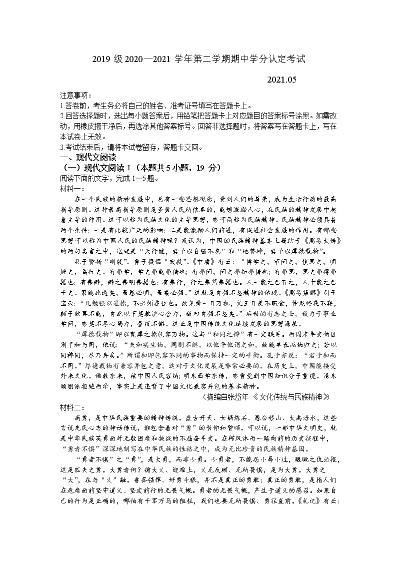 2021山东师大附中高二下学期期中学分认定考试语文试题含答案第1页