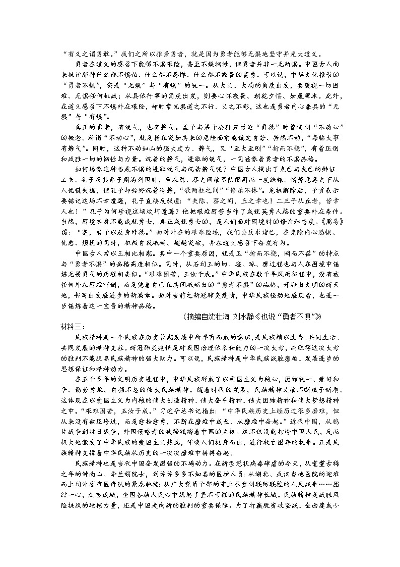 2021山东师大附中高二下学期期中学分认定考试语文试题含答案第2页