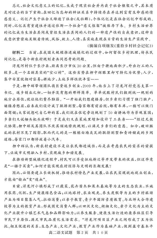 山东省济宁市泗水县2020-2021学年高二下学期期中考试语文试题（PDF版）第2页