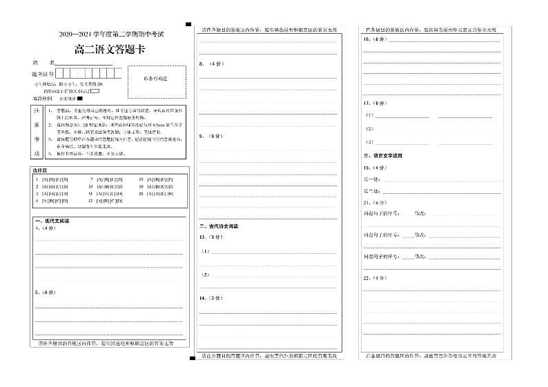 2021.4高二语文答题纸第1页