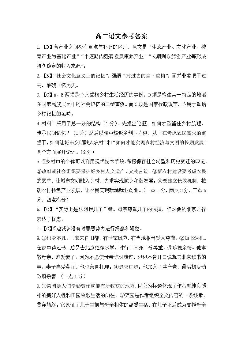 高二语文答案第1页