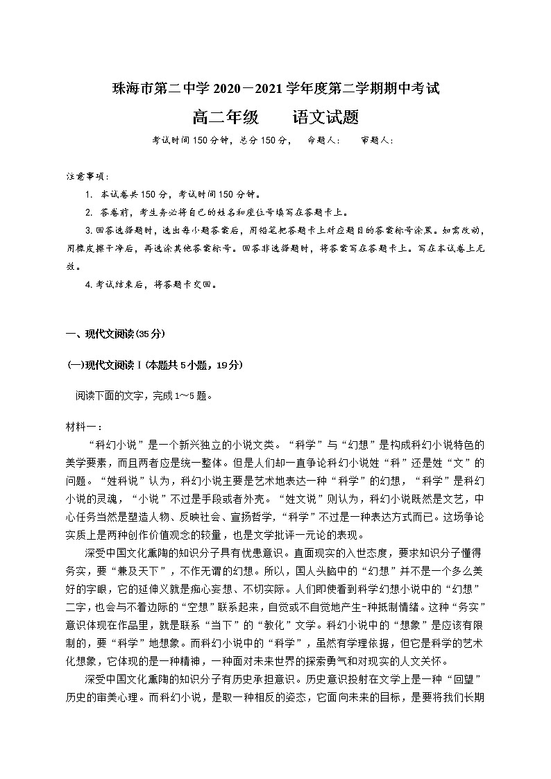 2021珠海二中高二下学期期中考试语文试题含答案01