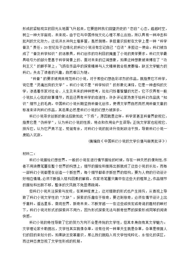 2021珠海二中高二下学期期中考试语文试题含答案02