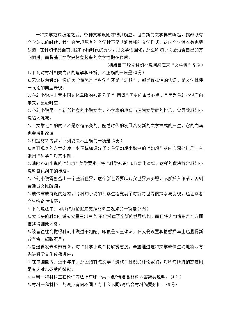 2021珠海二中高二下学期期中考试语文试题含答案03