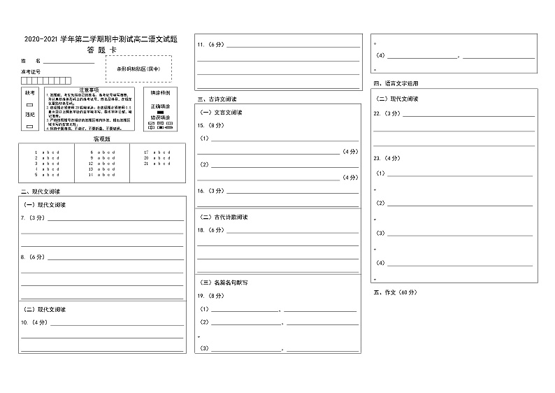 2021南平浦城县高二下学期期中考试语文试题含答案01