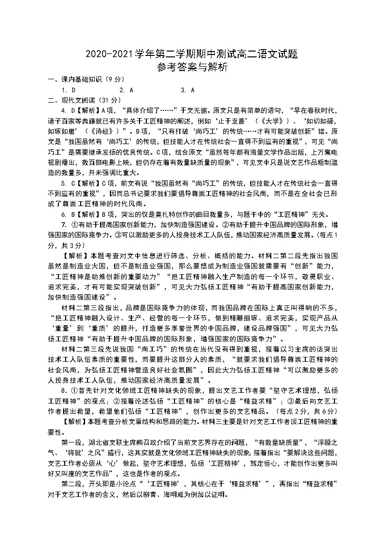 2021南平浦城县高二下学期期中考试语文试题含答案01