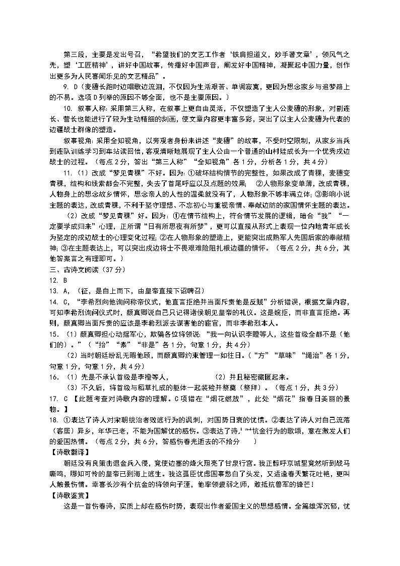 2021南平浦城县高二下学期期中考试语文试题含答案02