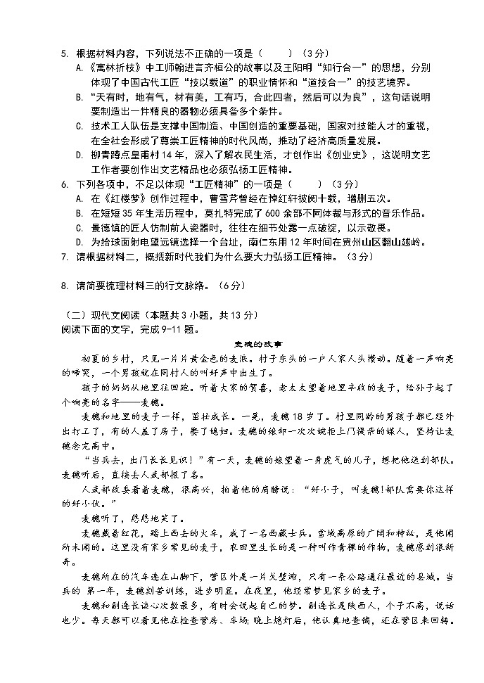 2021南平浦城县高二下学期期中考试语文试题含答案03