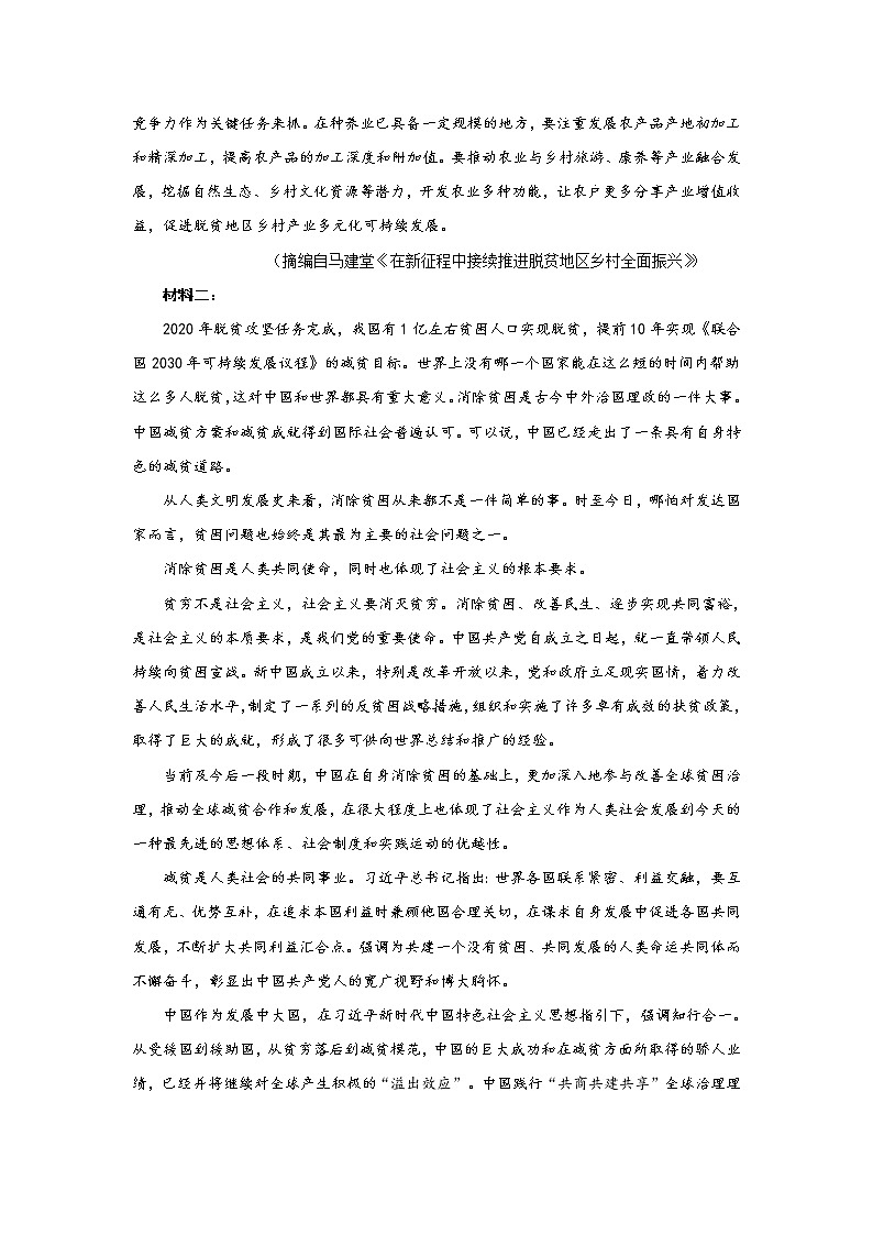 2021湖北省鄂西北六校联考高二下学期期中考试语文试题含答案第2页