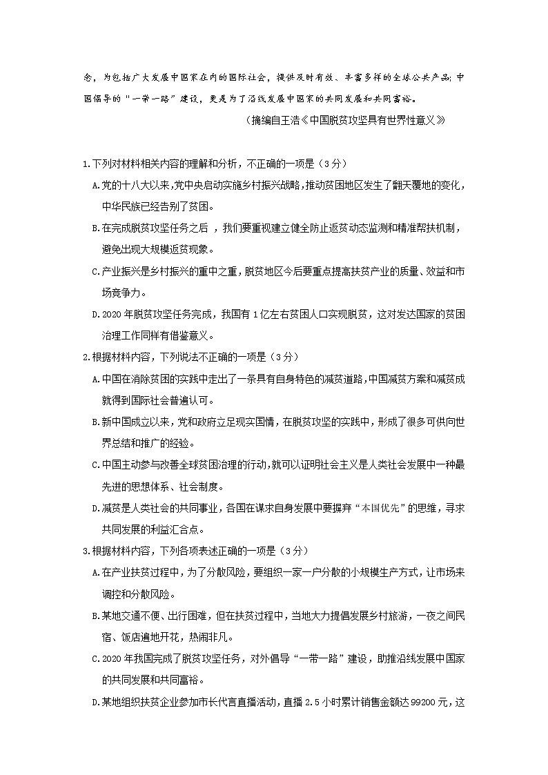 2021湖北省鄂西北六校联考高二下学期期中考试语文试题含答案第3页