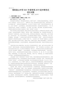 2021绵阳南山中学高二下学期期中考试语文PDF版含答案（可编辑）