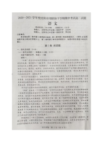 2021沈阳郊联体高二下学期期中考试语文试题扫描版含答案