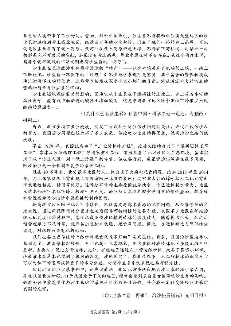 2021湖南省湖湘教育三新探索协作体高二下学期4月期中联考试卷语文PDF版含答案02