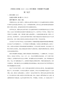 2021河南省宏力学校高二上学期期中考试语文试题含答案