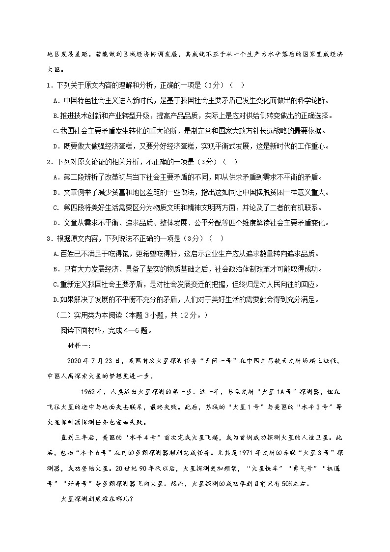 2021河南省宏力学校高二上学期期中考试语文试题含答案第2页