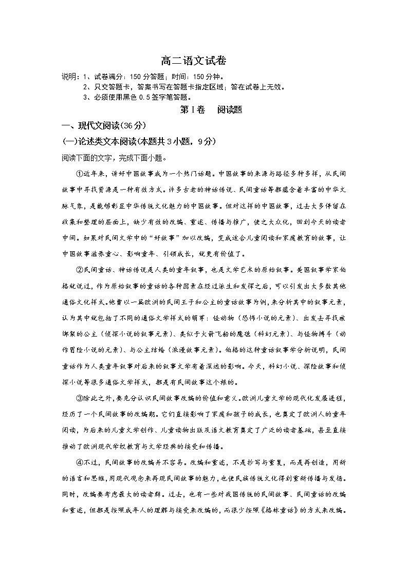 2021省大庆肇州县肇州中学高二下学期期中考试语文试卷缺答案第1页