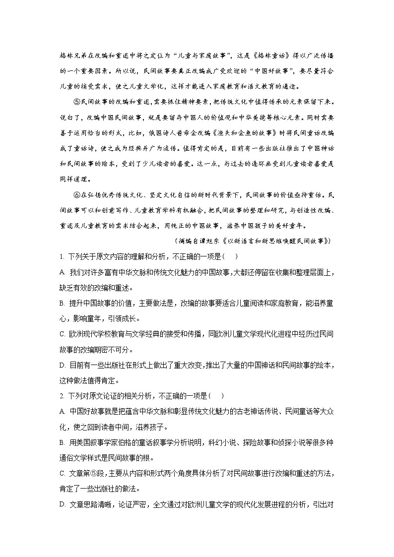 2021省大庆肇州县肇州中学高二下学期期中考试语文试卷缺答案第2页