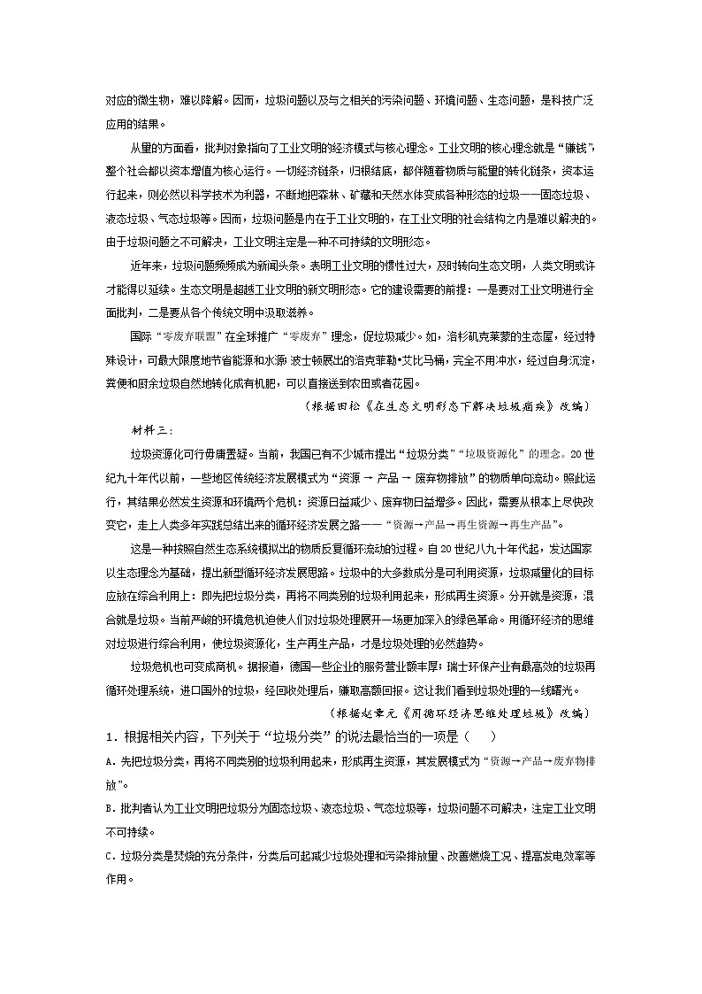 2021安庆白泽湖中学高二下学期期中考试语文试卷含答案第2页