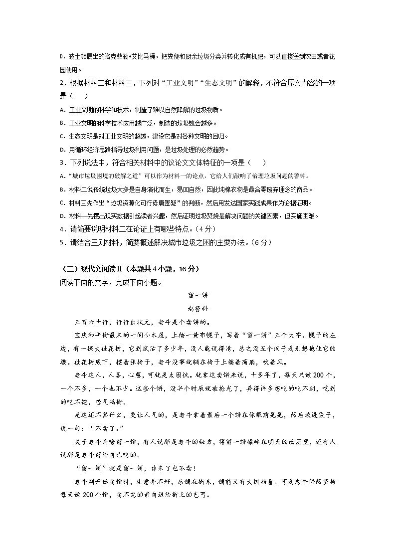 2021安庆白泽湖中学高二下学期期中考试语文试卷含答案第3页