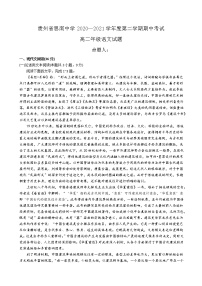 2021铜仁思南中学高二下学期期中考试语文试题含答案