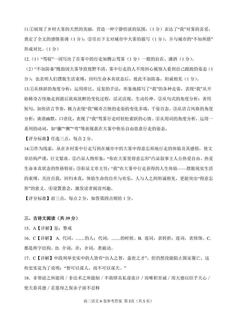 2021浙江省9+1高中联盟高二下学期期中考试语文试题图片版含答案02