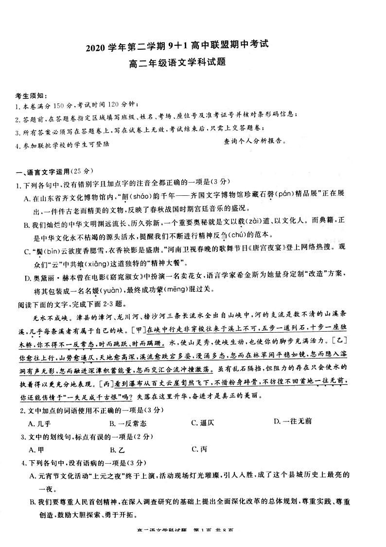 2021浙江省9+1高中联盟高二下学期期中考试语文试题图片版含答案01