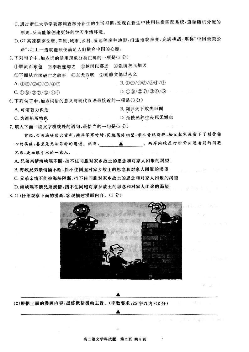 2021浙江省9+1高中联盟高二下学期期中考试语文试题图片版含答案02