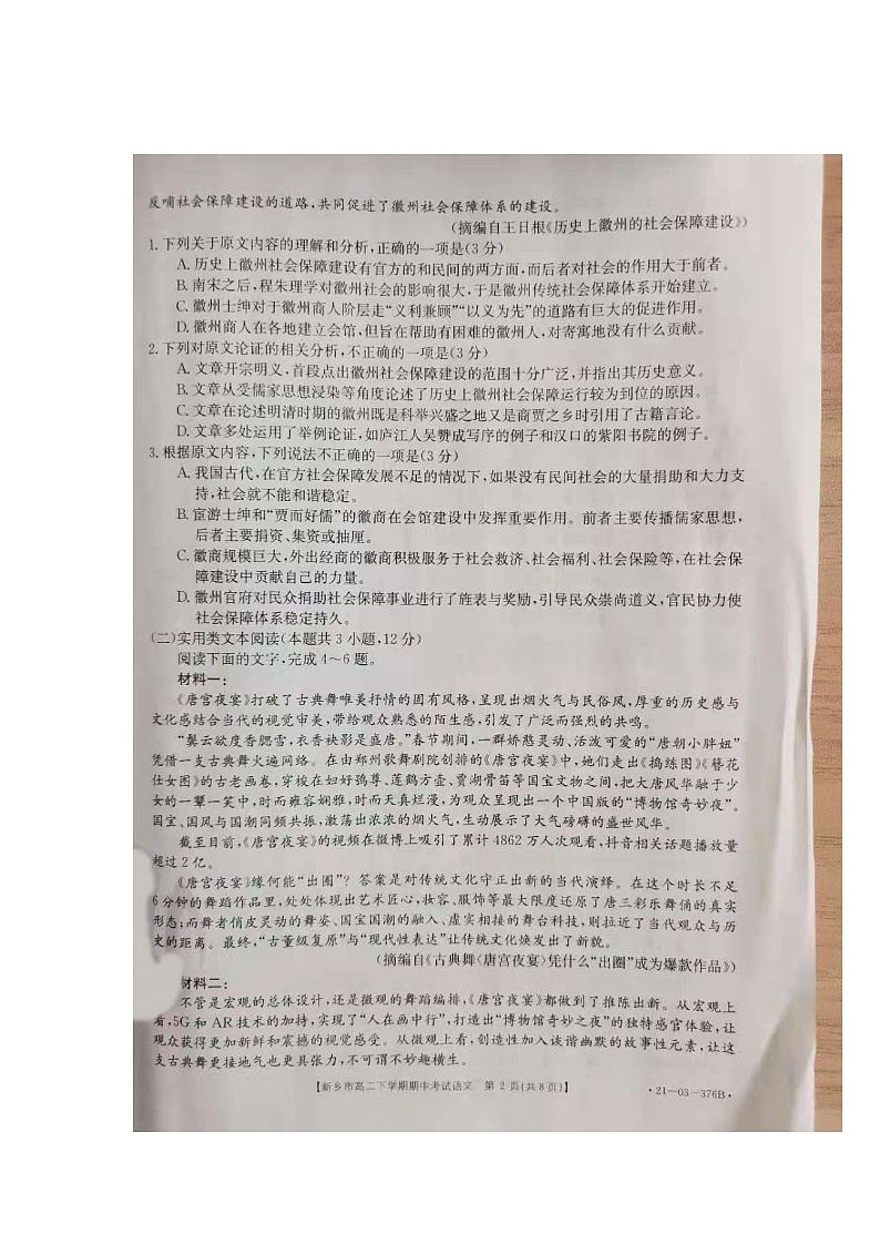 2021新乡高二下学期期中考试语文试题图片版含答案02