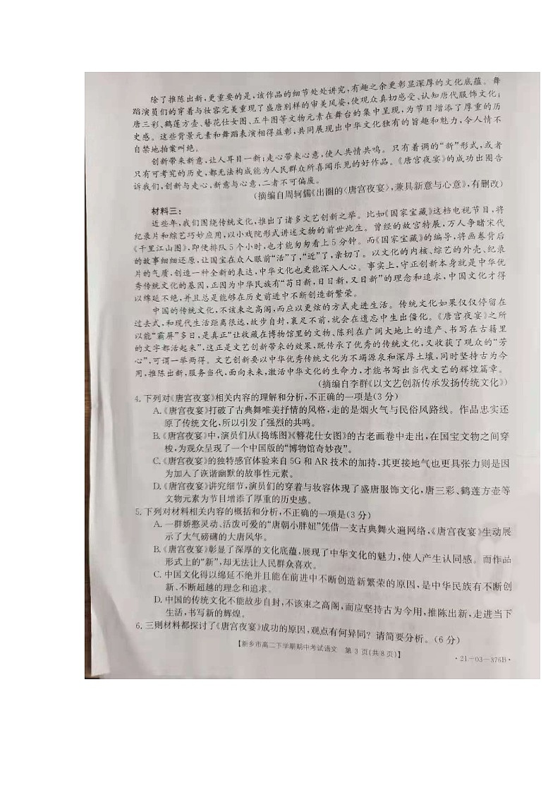 2021新乡高二下学期期中考试语文试题图片版含答案03